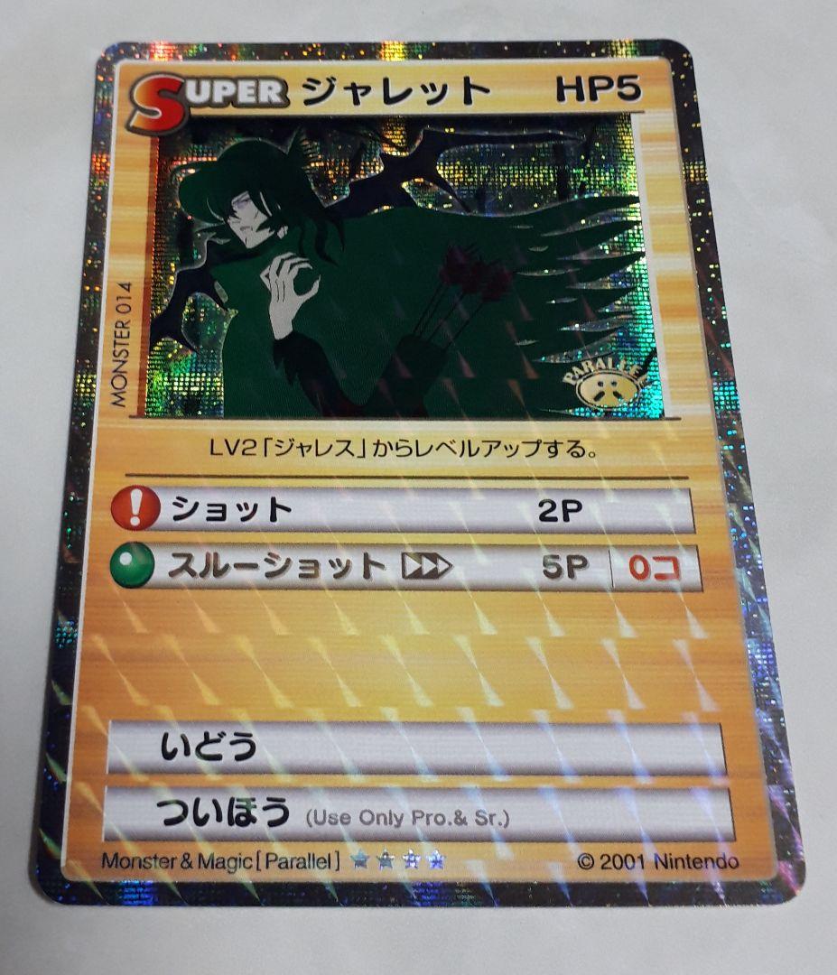 任天堂 カードヒーロー ジャレット 隠しパラレル