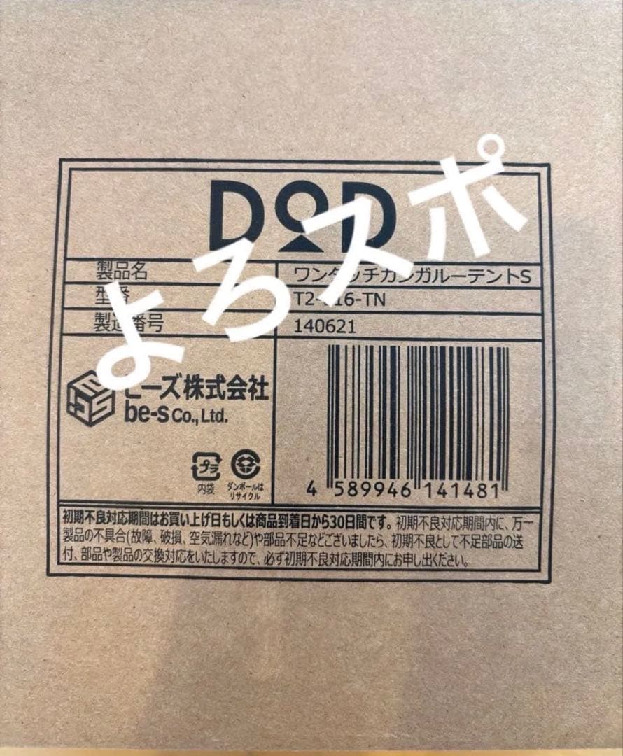 【新品未使用品】DOD ワンタッチカンガルーテントS