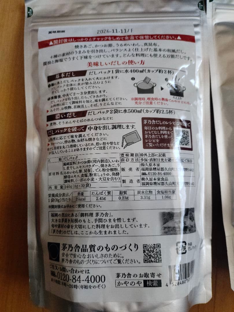 久原本家 茅乃舎だし 8g×30袋入 （5個）