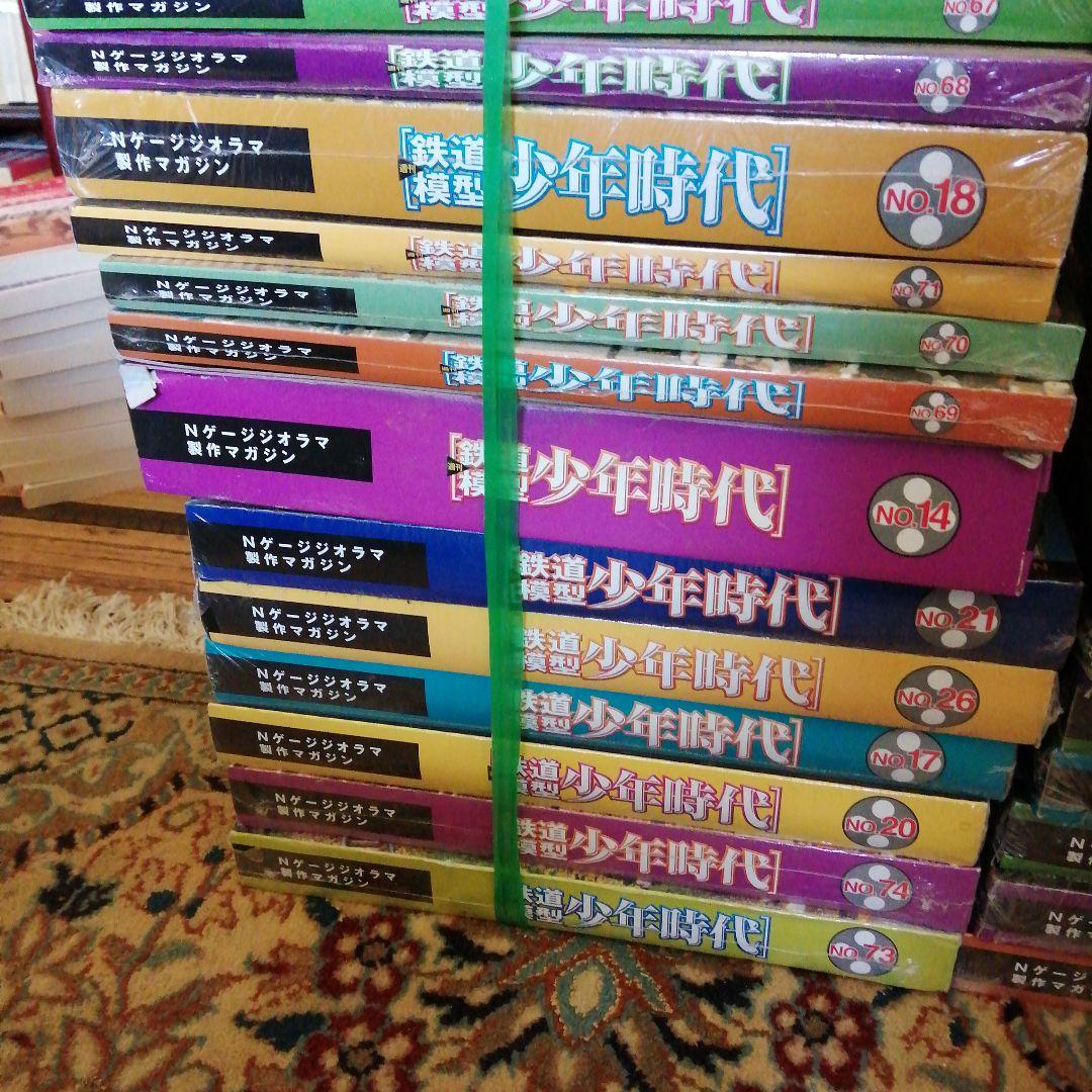 週刊鉄道模型　少年時代　53個まとめ売り