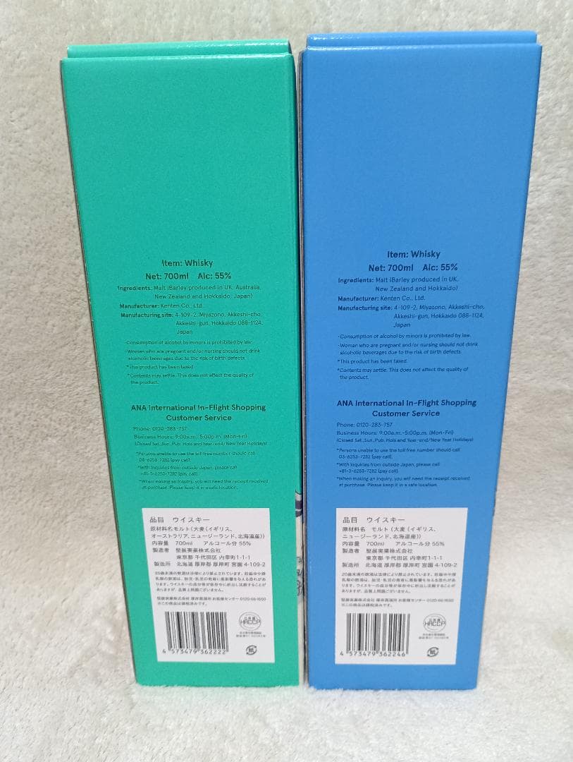 H*T様 ANA機内免税限定販売　厚岸ウイスキーHOKUSAIシリーズ　翠嶺＆空