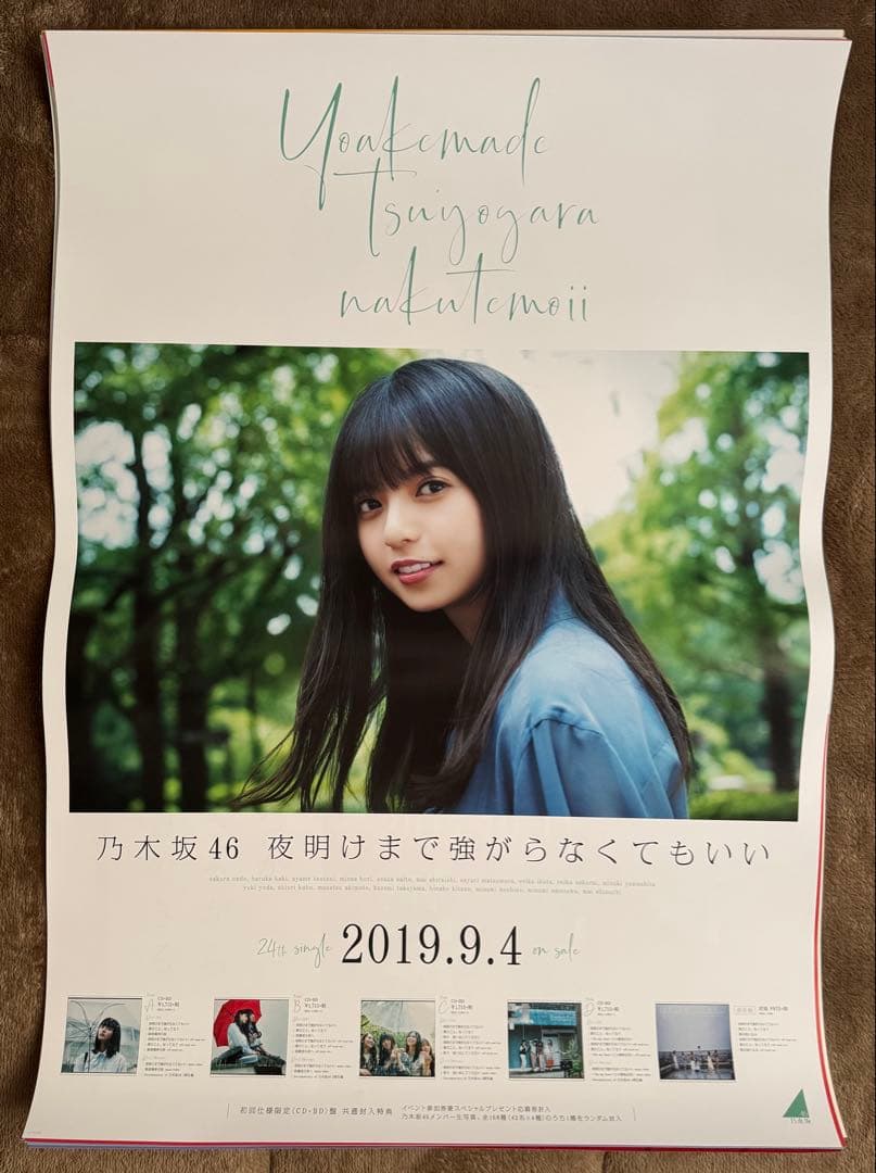 斎藤飛鳥 B2ポスターセット 全13種 コンプ