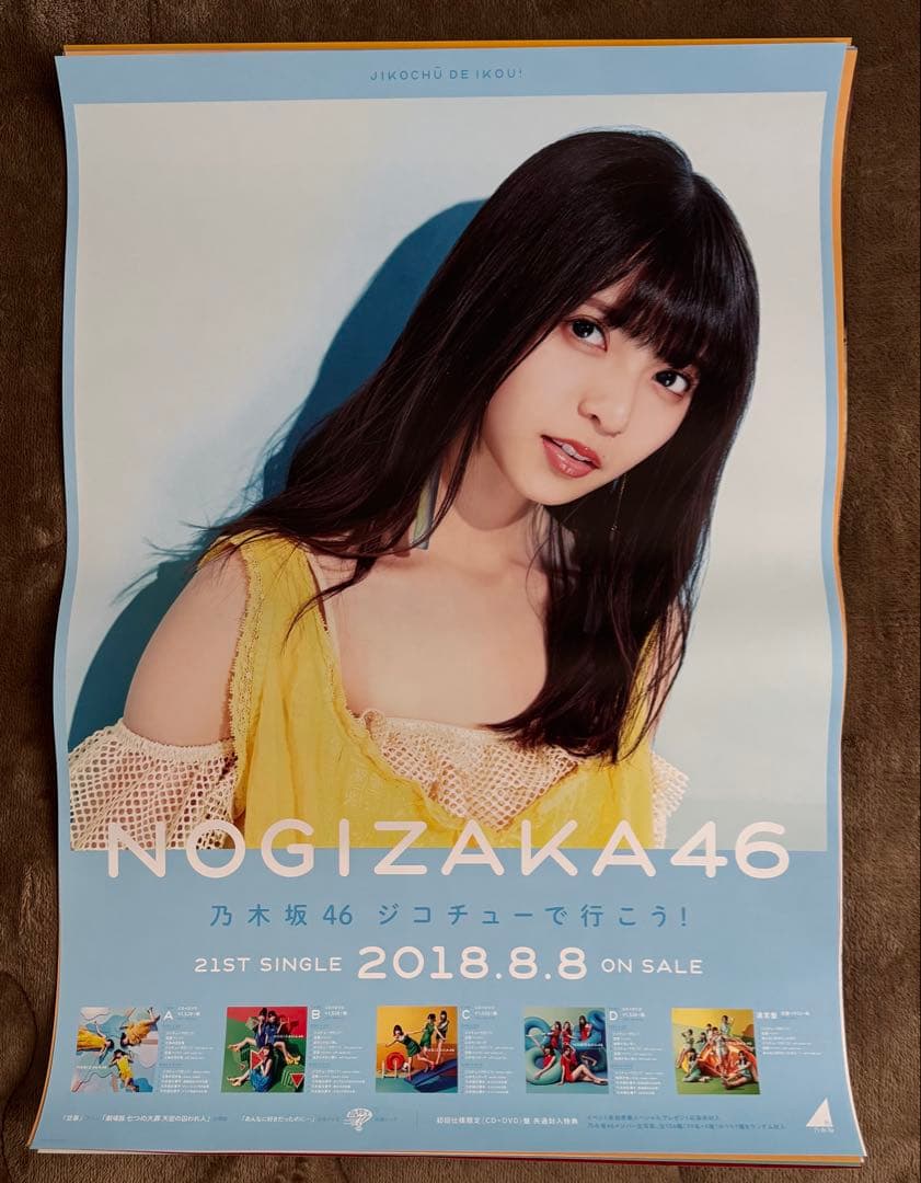 斎藤飛鳥 B2ポスターセット 全13種 コンプ