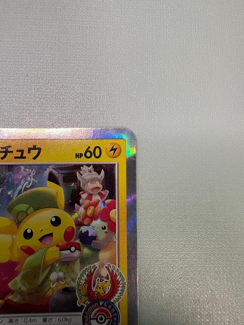 お茶会ごっこピカチュウ：はなびらのまいキャンペーン PROMO SM-Pプロモカ