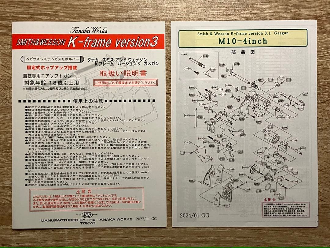 タナカワークス S&W M10 ver3.1 4インチ HW ガスガン