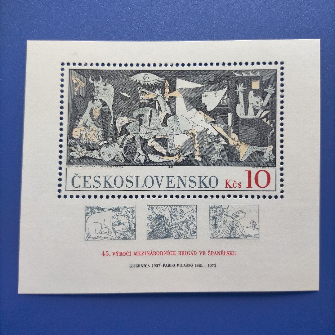 4616 外国切手 チェコスロバキア 1981年 パブロ・ピカソの名作 凹版