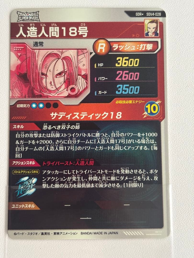 GDR SDV4-028 パラレル ドラゴンボールダイバーズ