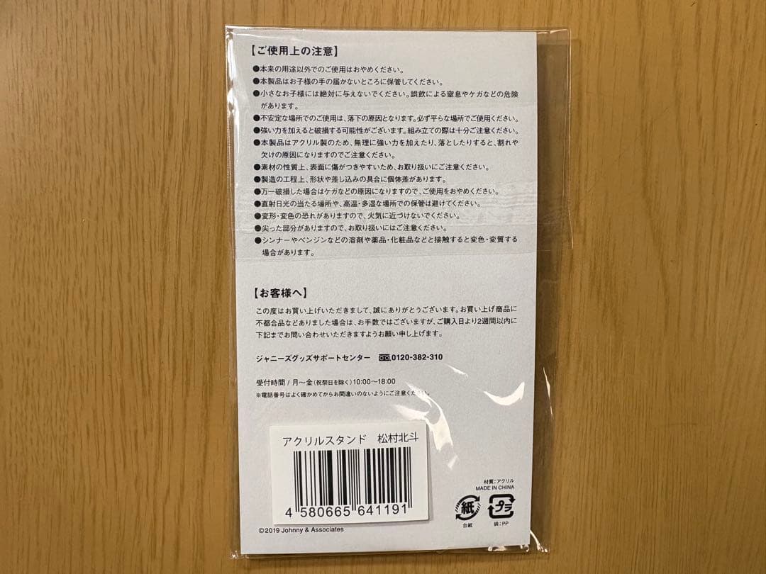 SixTONES松村北斗アクリルスタンド6種、缶バッチ1種