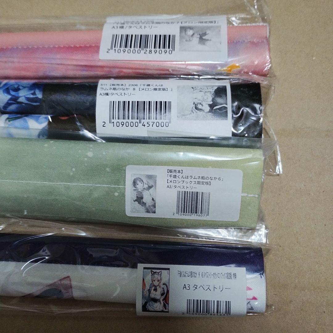 千歳くんはラムネ瓶のなか　タペストリー　セット