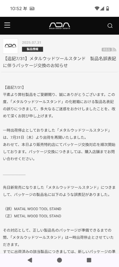 誤表記版　ADA メタルウッドツールスタンド