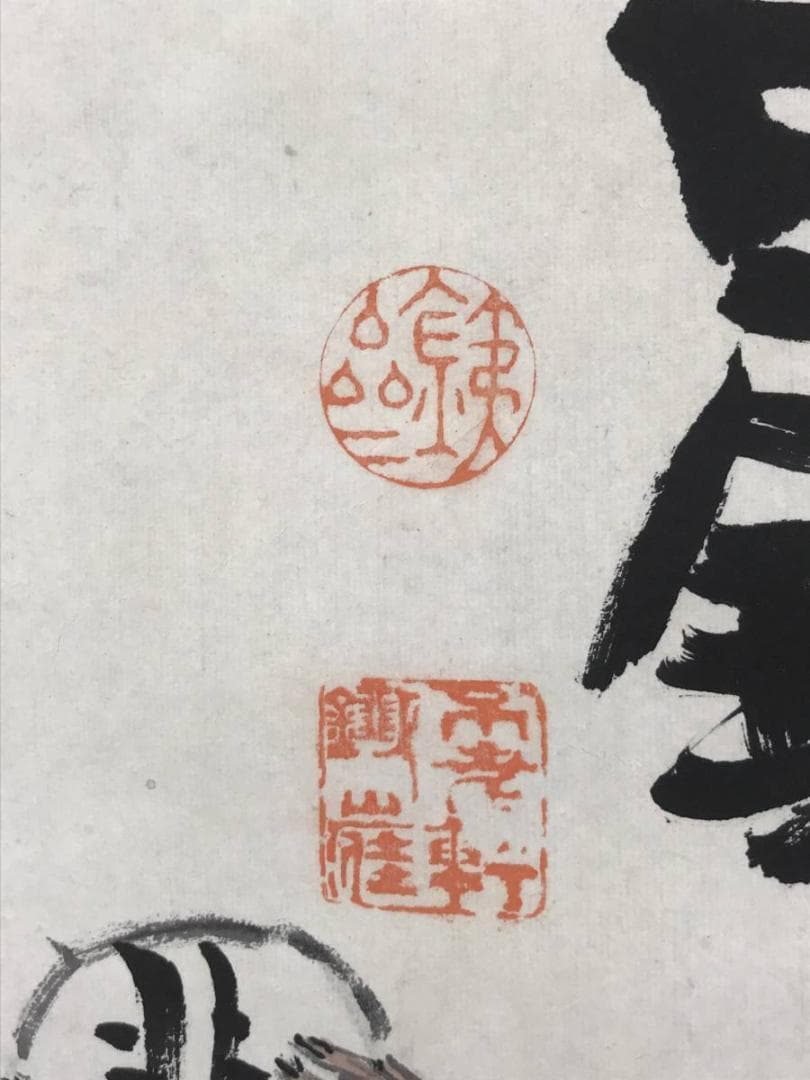 【真作】富岡鉄斎/童子精遊図/童子図/人物図/掛軸/名家伝来/AC-87