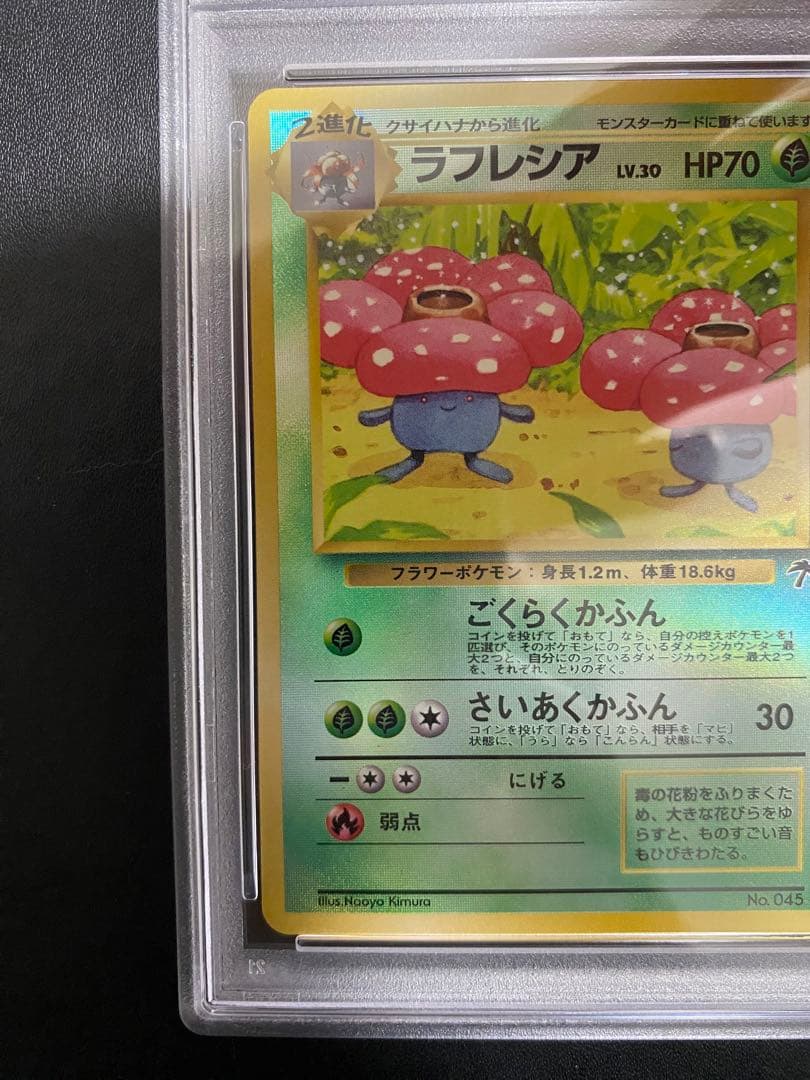 ラフレシア サザンアイランド 旧裏 PSA9 ポケモンカード