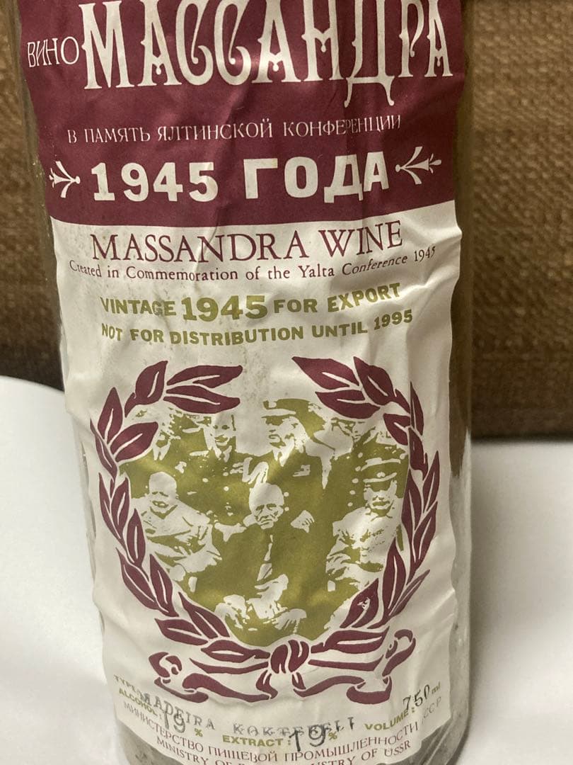 希少マッサンドラ 1945年 第二次世界大戦勝利記念酒スターリン蒋介石中国酒茅台