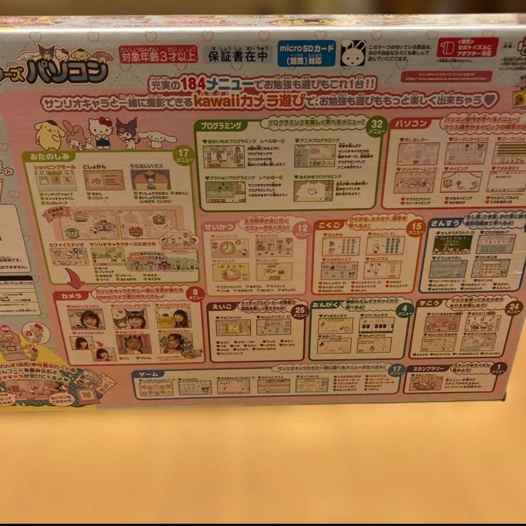 SEGA サンリオキャラクターズパソコン