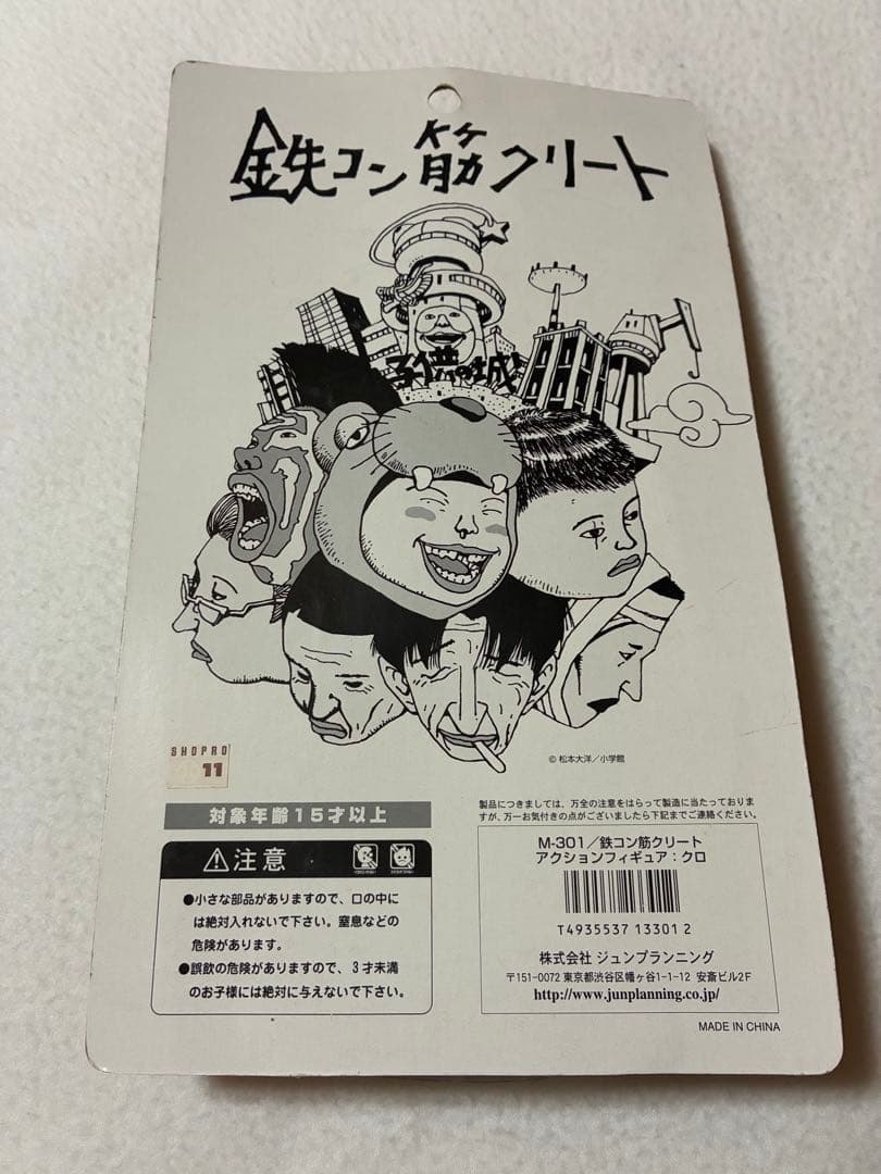 松本大洋　コレクション　鉄コン筋クリート　シロ　クロ　アクションフィギュア