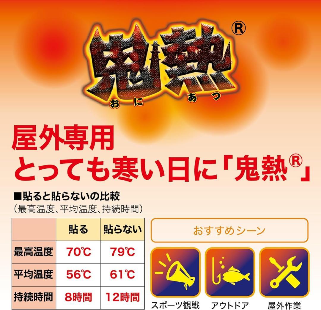 オカモト 快温くんプラス 鬼熱 貼らない レギュラー 30個入×8個セット