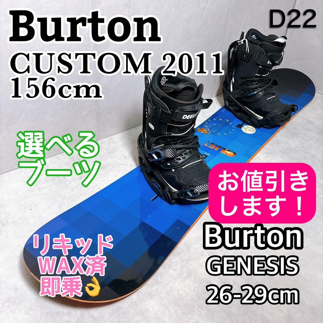 バートン カスタム×最上位バイン　スノーボード3点セット　万能　Wax済