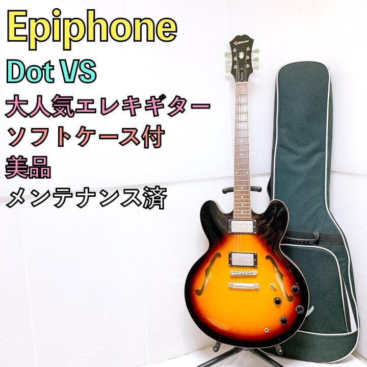 美品 Epiphone エピフォン Dot VS セミアコ エレキギター ケース