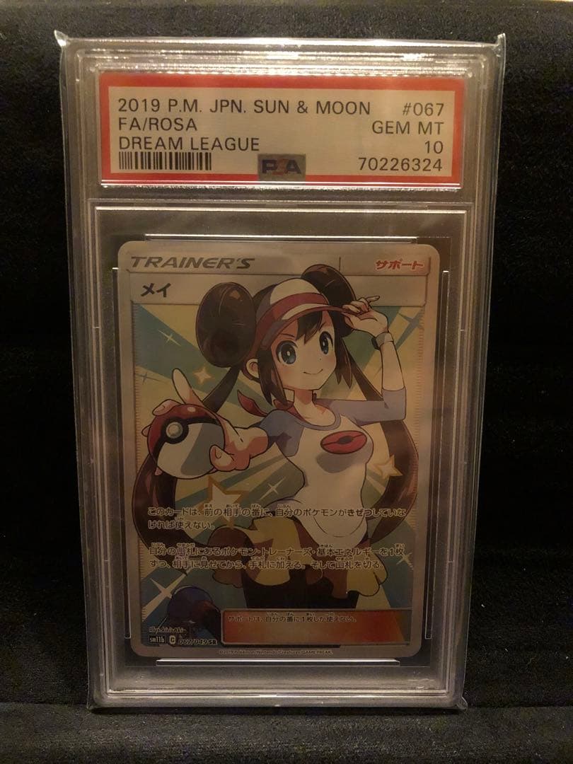 メイsr PSA10