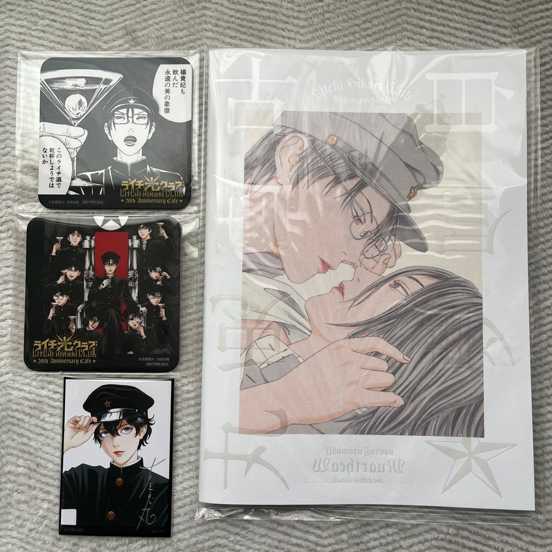 ライチ光クラブ　古屋兎丸　グッズ