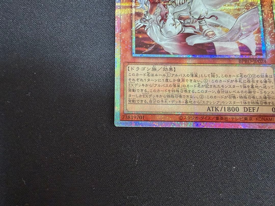 遊戯王 白き竜の落胤 プリズマ プリシク