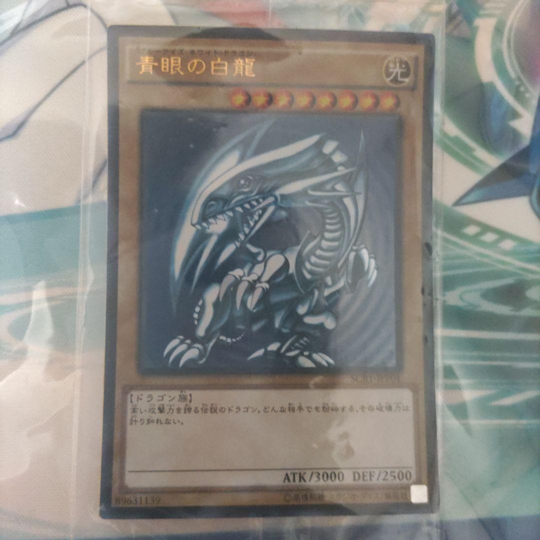 遊戯王　秘蔵レア　青眼の白龍　SCB 未開封　3枚セット　300枚限定