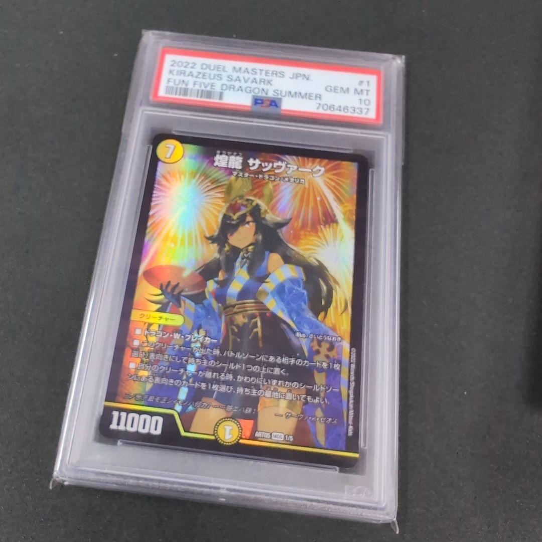 デュエマ ドラゴンサマー psa10 【まとめ不可】