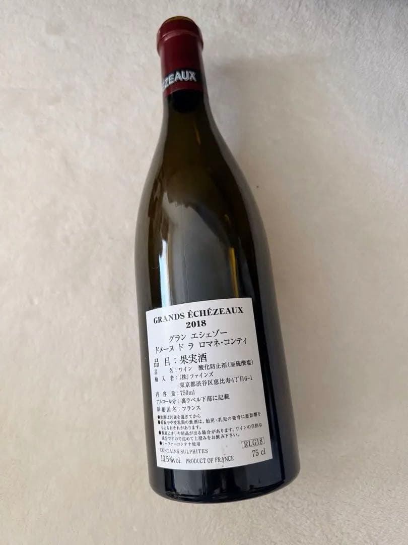 GRANDS ÉCHEZEAUX 2018 空瓶
