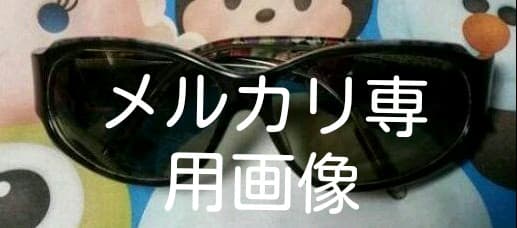 PUFFY(亜美モデル)のサングラス