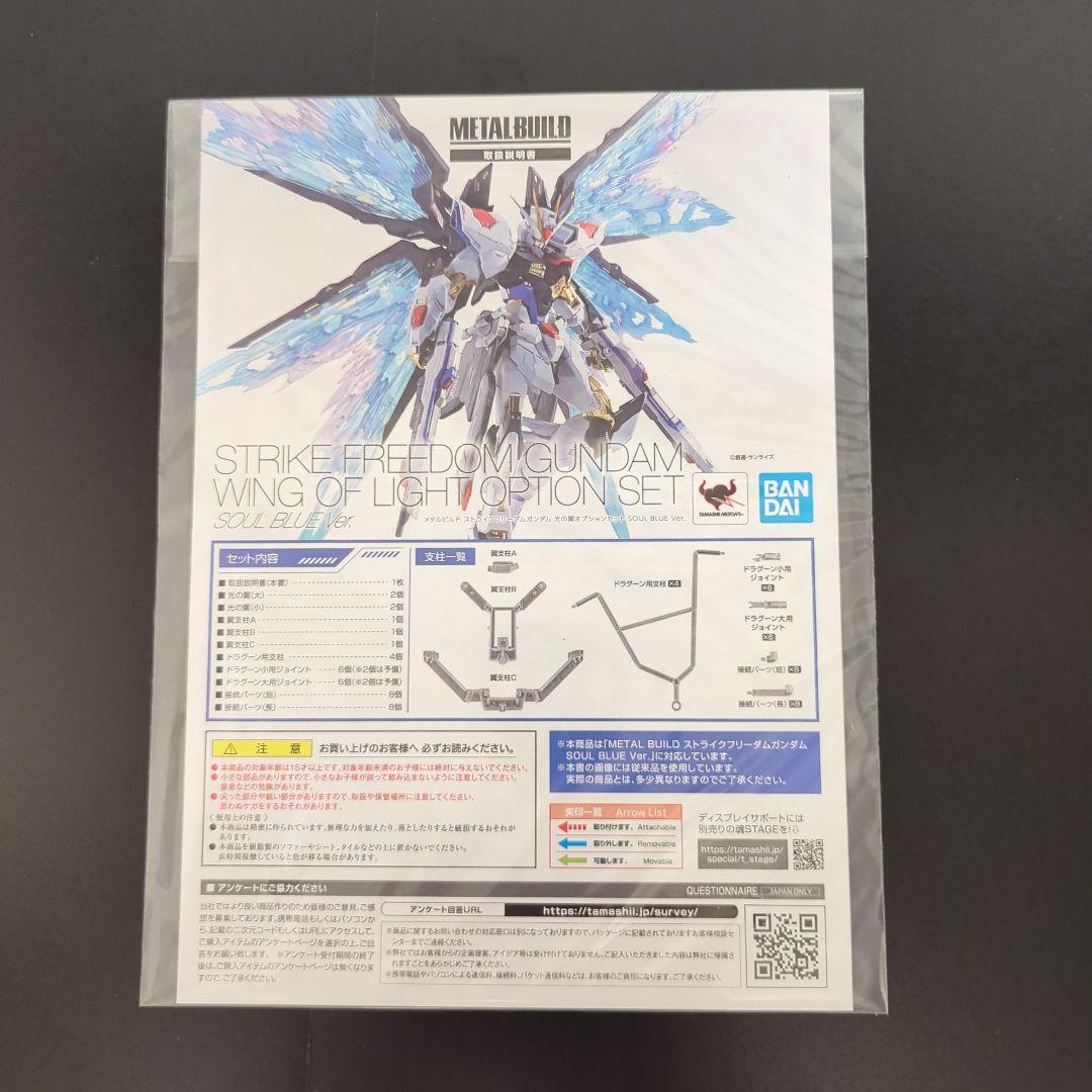 L BUILD ストライクフリーダム ＆ デスティニー ＆ 光の翼