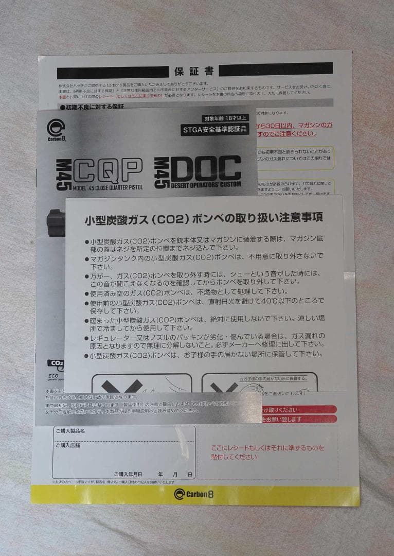 Carbon8 M45 CQP CO2 ガスブロ バレルカスタム ＜ロット8＞