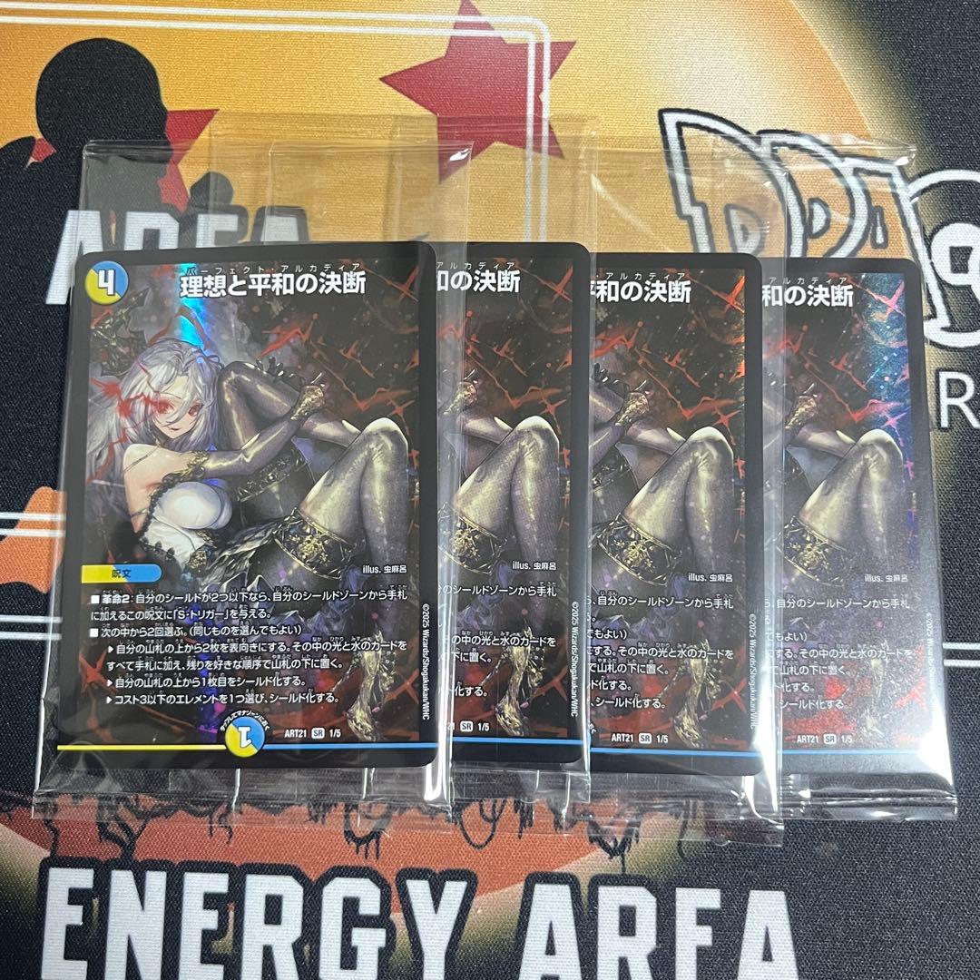 No.11 神アート　未開封 パーフェクトアルカディア　4枚