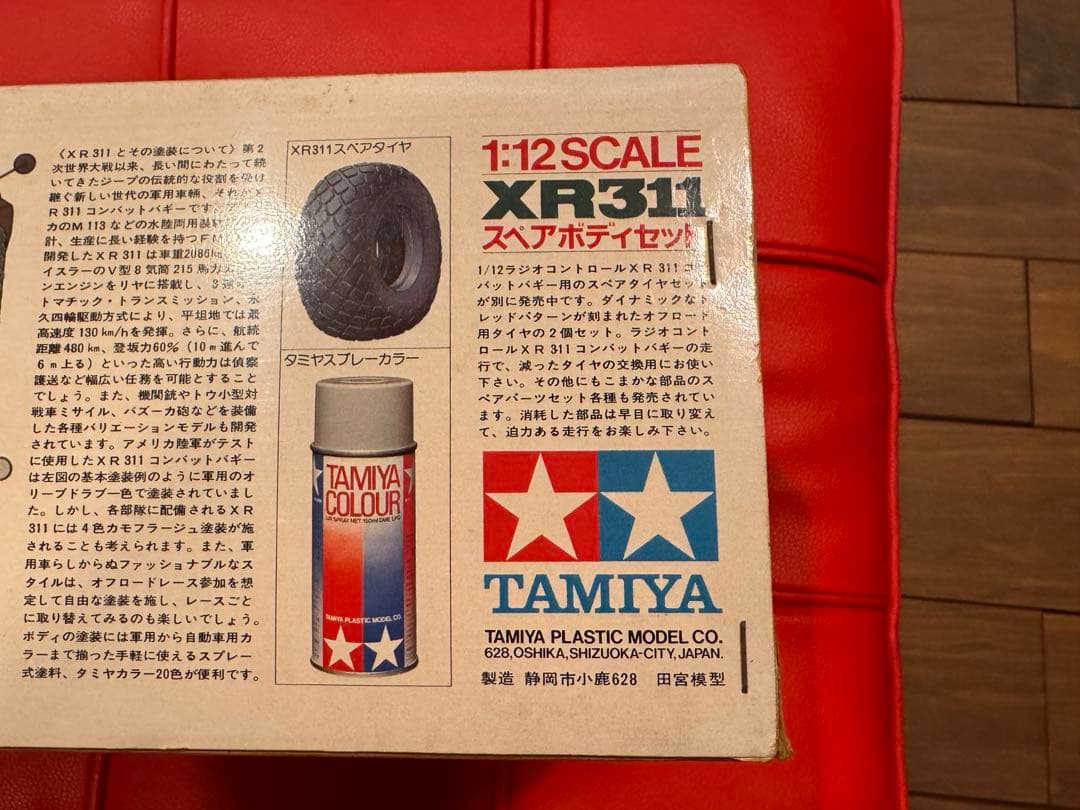 TAMIYAタミヤXR311コンバットバギースペアボディセット