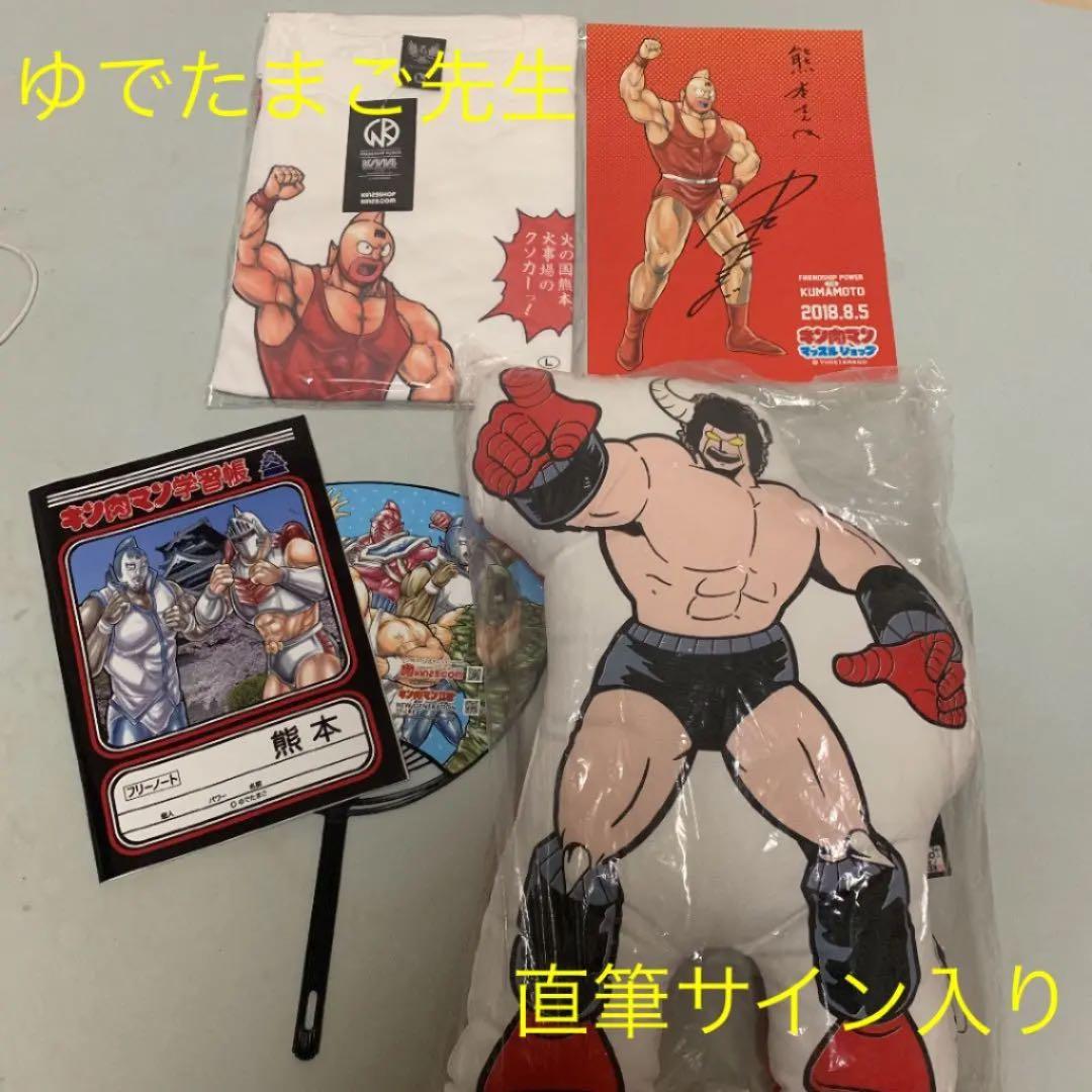 【ファン必見】キン肉マン熊本復興イベント ゆでたまご先生直筆サイン＆グッズ