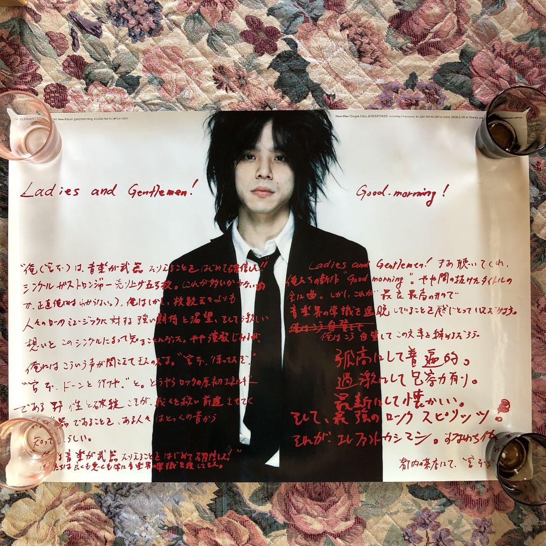 エレファントカシマシ ポスターB2 2枚 宮本浩次