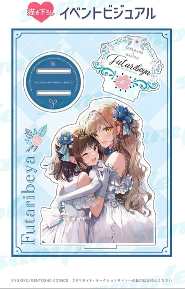 ふたりべや　アクリルスタンド②