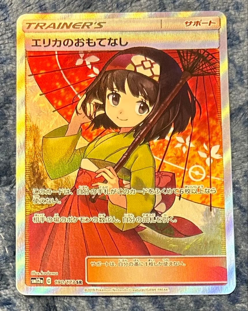 エリカのおもてなし SR 傘 タッグオールスターズ