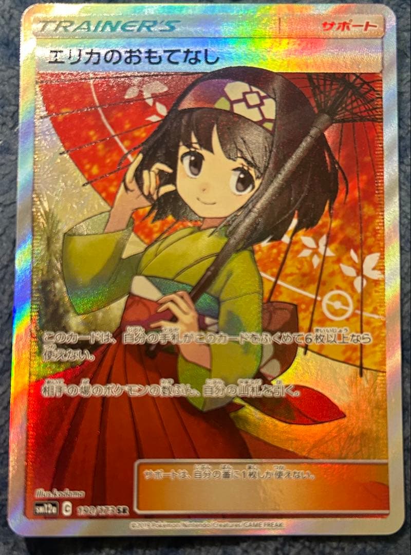 エリカのおもてなし SR 傘 タッグオールスターズ