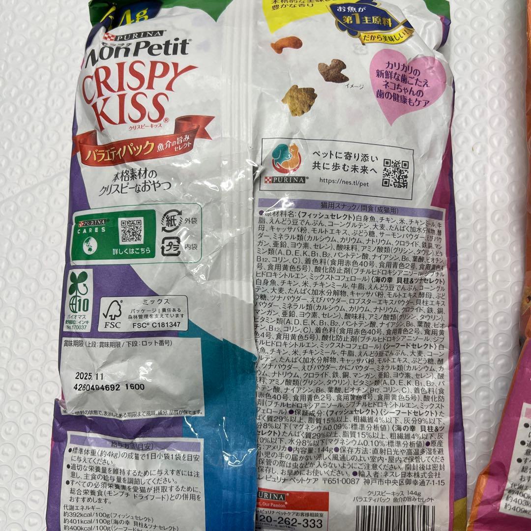 C2 モンプチ クリスピーキッス バラエティーパック 総合栄養食　【セット買い】