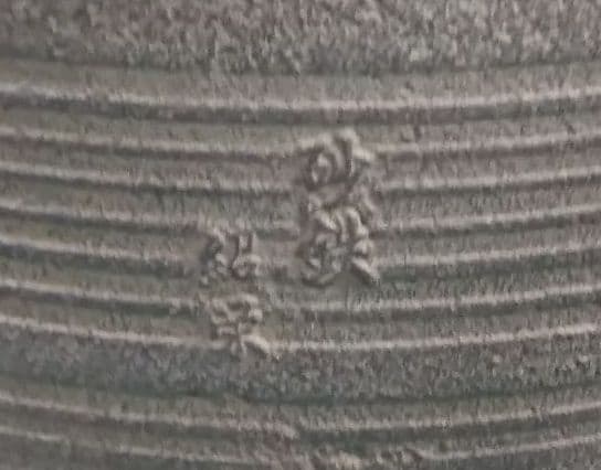 茶道具 釜 風炉釜 裏千家 鵬雲斎好 寒雉写 七徳釜 砂鉄 和銑 金森紹栄 新品