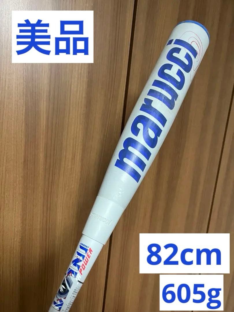 marucci JR POWER 青ワニ　82cm 605g