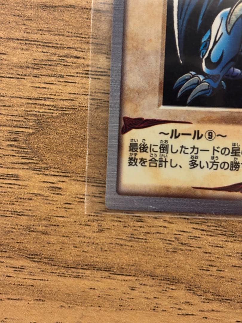 青眼の白龍 ブルーアイズホワイトドラゴン1998年製 BANDAI カードダス