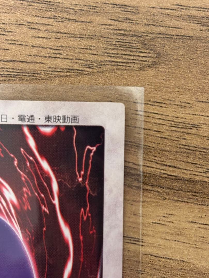 青眼の白龍 ブルーアイズホワイトドラゴン1998年製 BANDAI カードダス