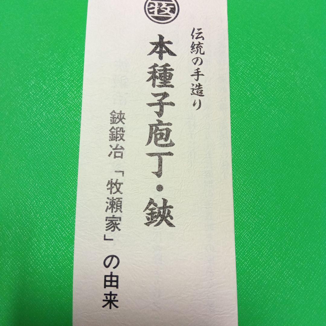 本種子鋏　手打鋏　種子島特産