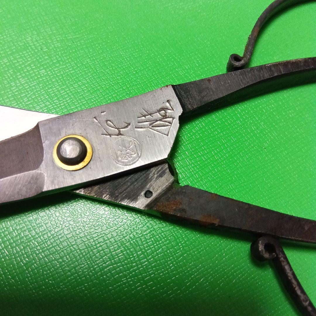 本種子鋏　手打鋏　種子島特産