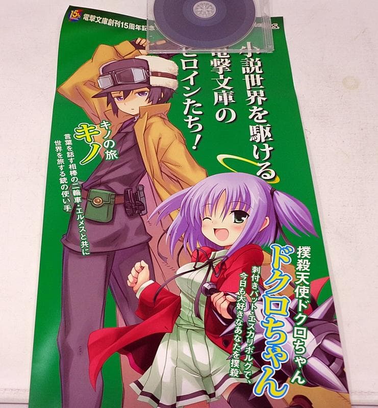 電撃学園RPG Cross of Venus 非売品ポスター 5枚セット