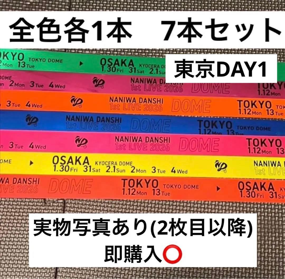 なにわ男子 1stDOME LIVE 'VoyAGE' 7本セット　銀テープ　②