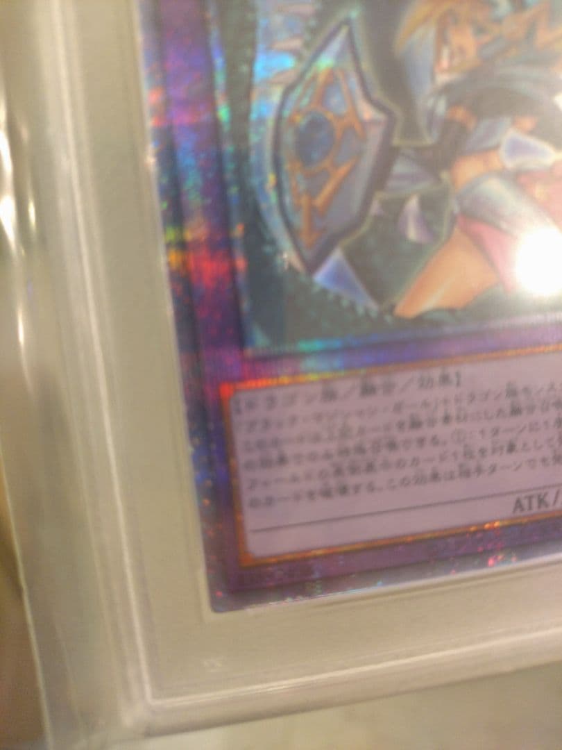 竜騎士ブラックマジシャンガール　プリシク　psa10