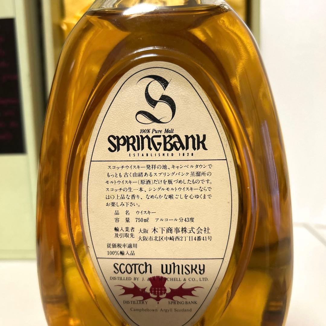 SPRINGBANK スプリングバンク　8年　古酒