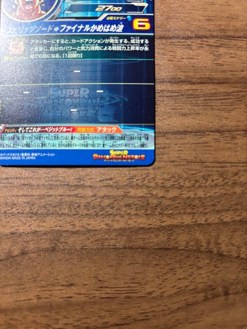 スーパードラゴンボールヒーローズ UGM4-SEC LC ベジット